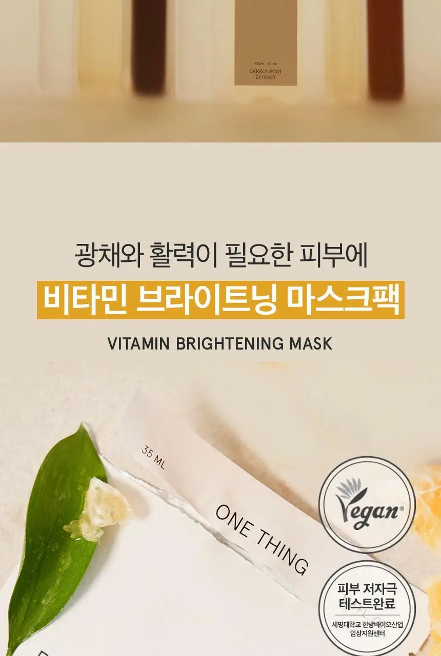 [미백/광채케어] 원씽 비타민 브라이트닝 마스크 5매 상세페이지 5